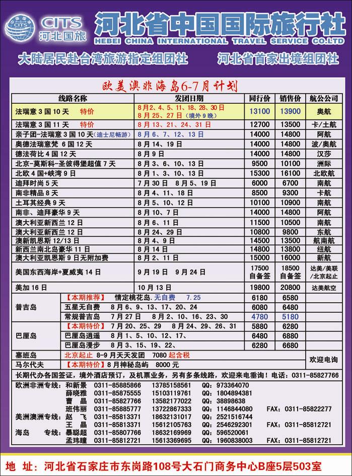 河北国旅384-1