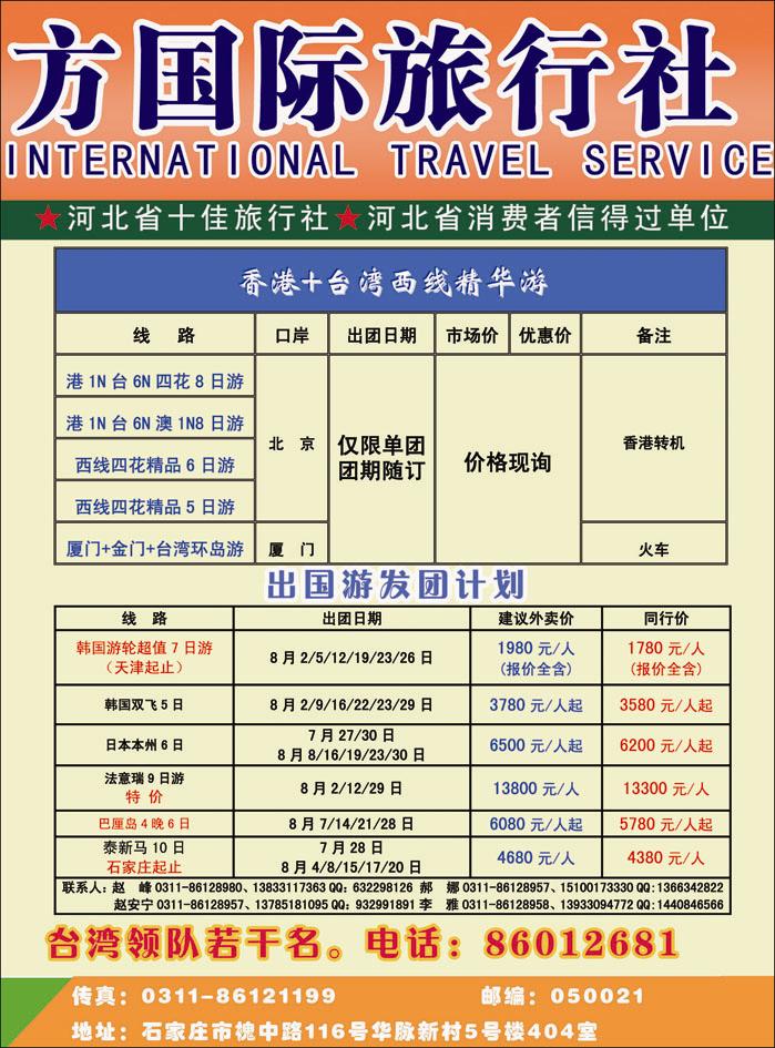 河北省东方国旅384-2