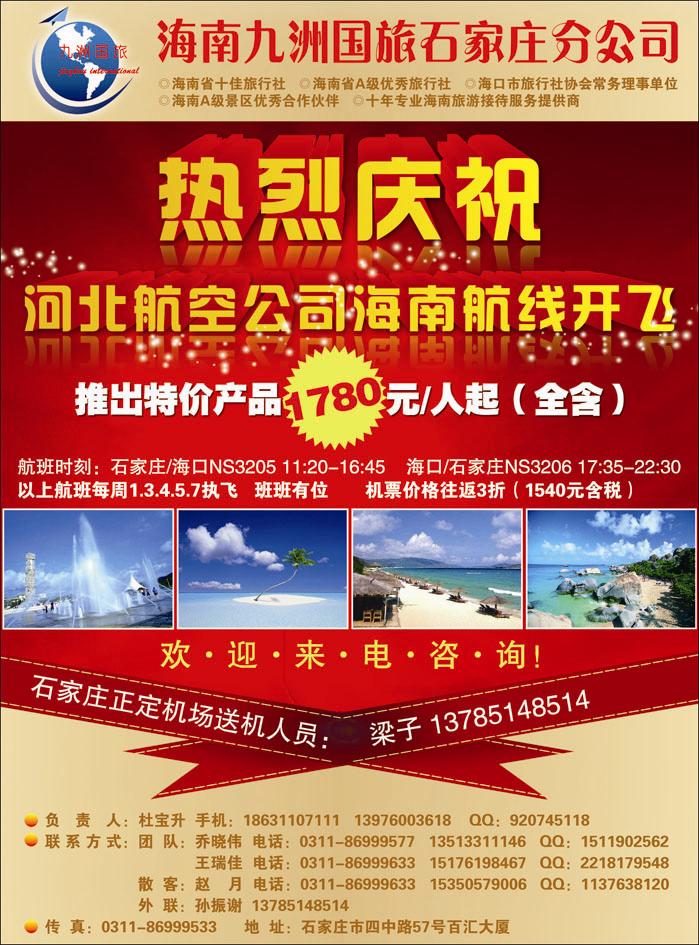 海南九洲384