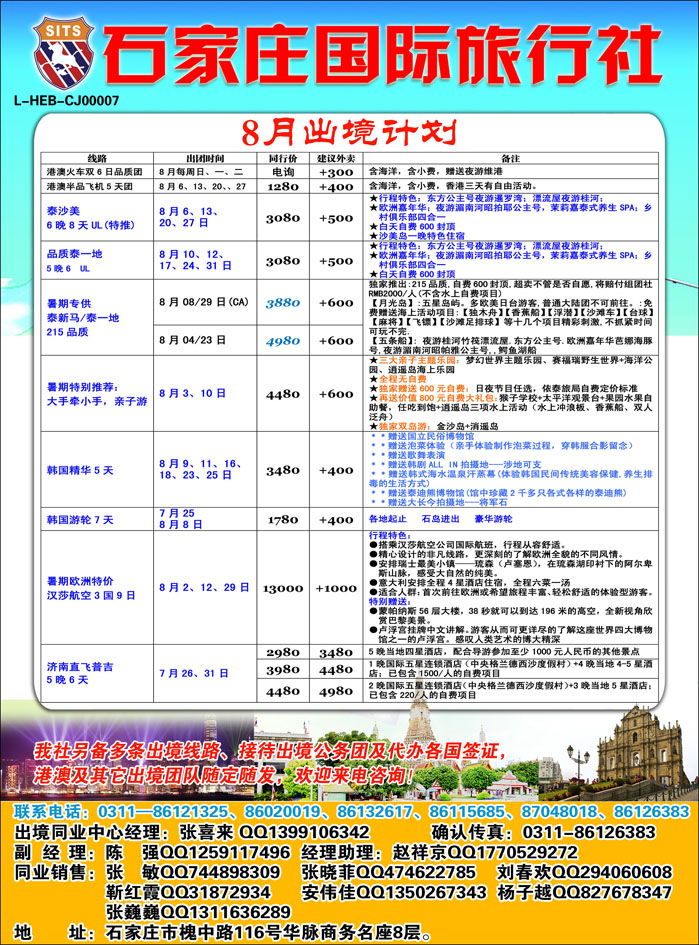 石家庄国际旅行社384