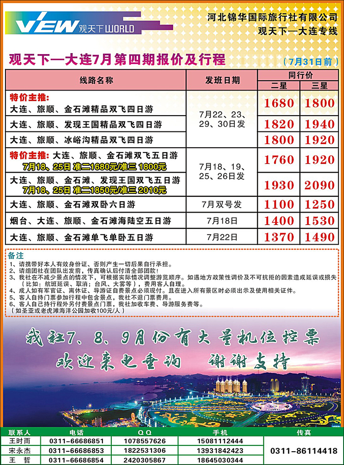 观天下大连280