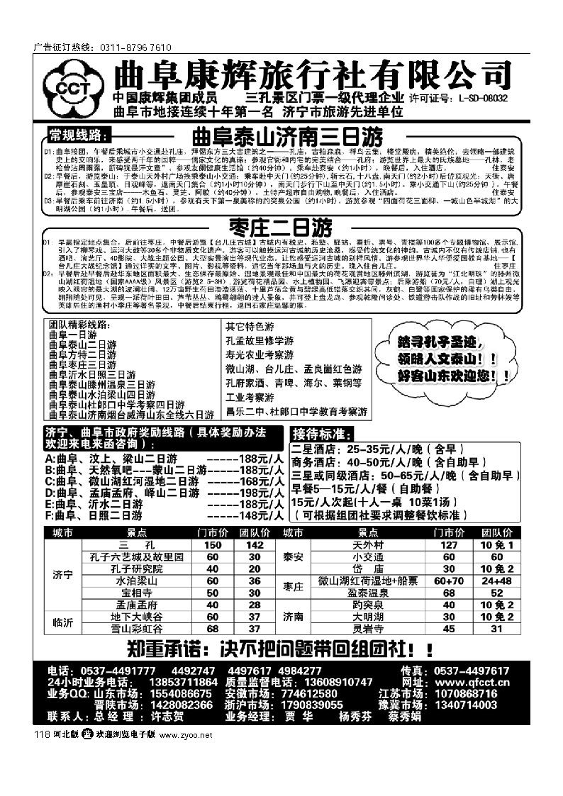 曲阜康辉旅行社----泰山曲阜枣庄专业地接 118