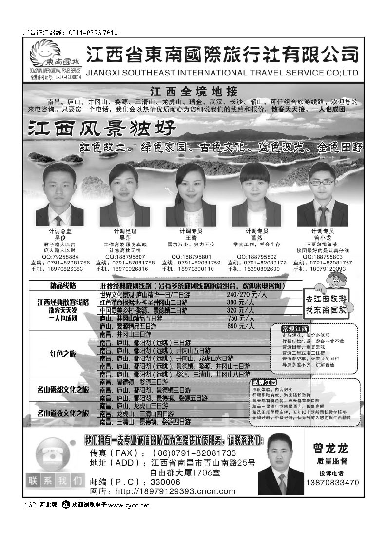 江西全境地接--江西省东南国际旅行社 162