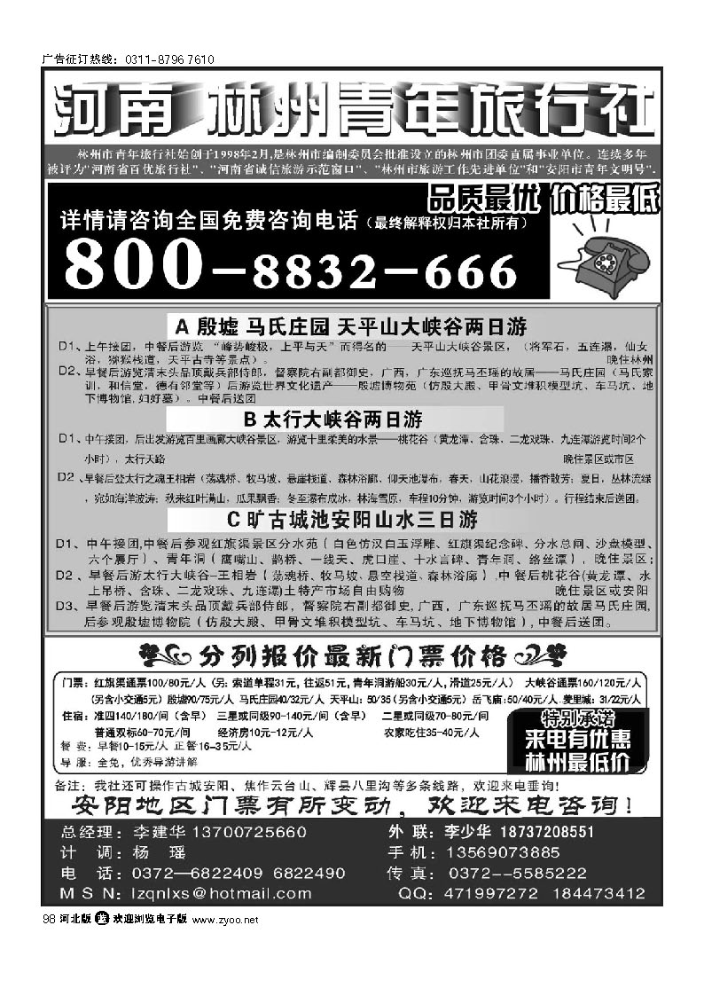 林州青旅 红旗渠大峡谷殷墟专业地接 98