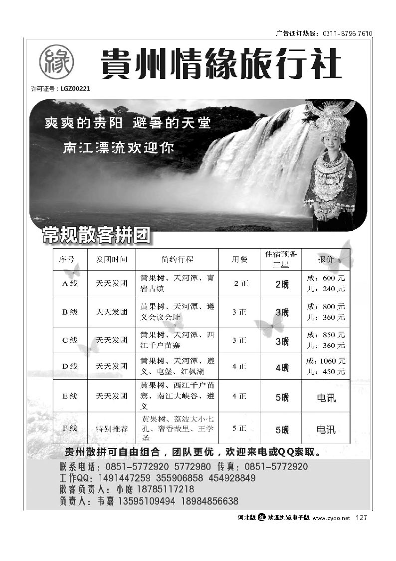 贵州情缘旅行社  127