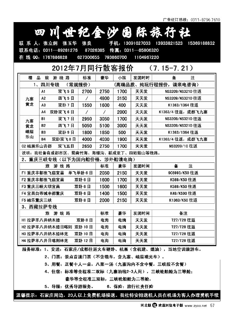 四川金沙国旅河北办 57