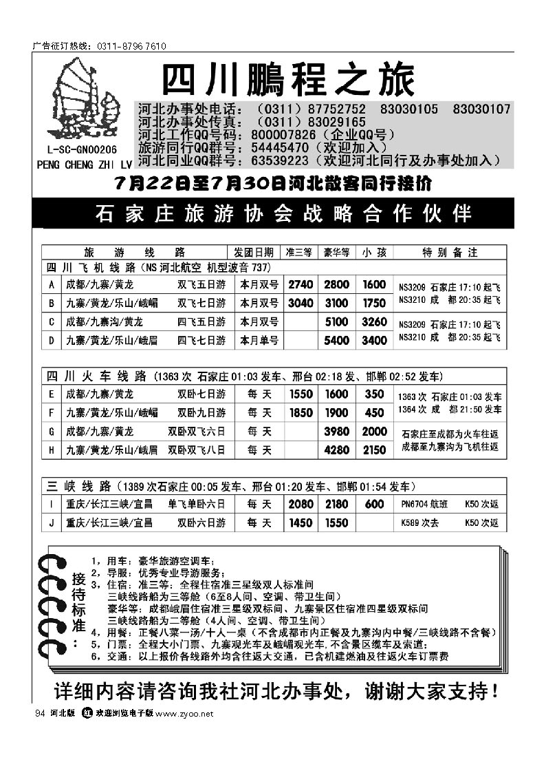 四川鹏程之旅 94