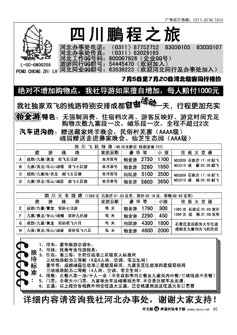 四川鹏程之旅 95