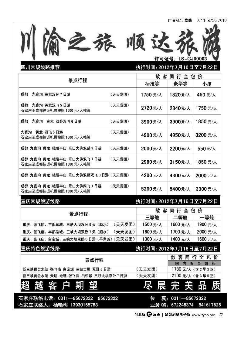 川渝之旅 顺达旅游 扉23