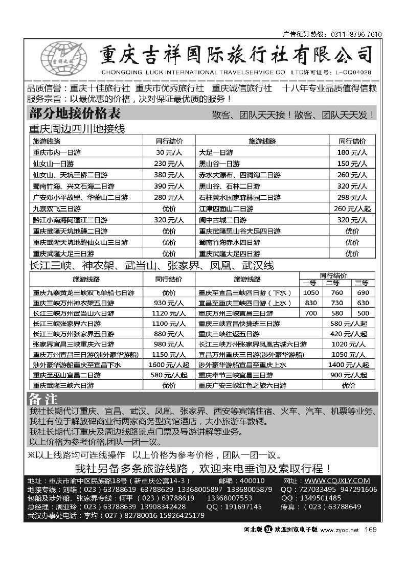 重庆吉祥国际旅行社-重庆、三峡 169