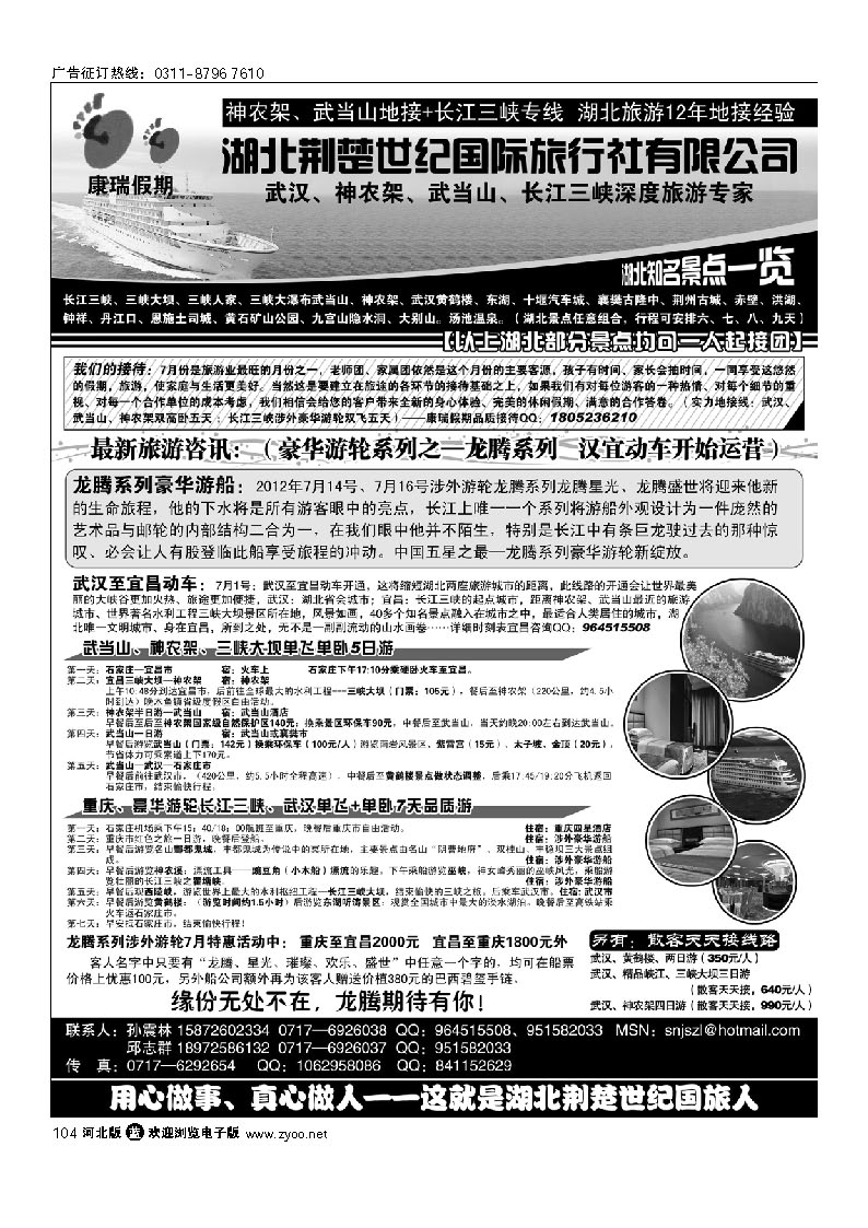 湖北、涉外豪华游轮高端品质接待中心 104