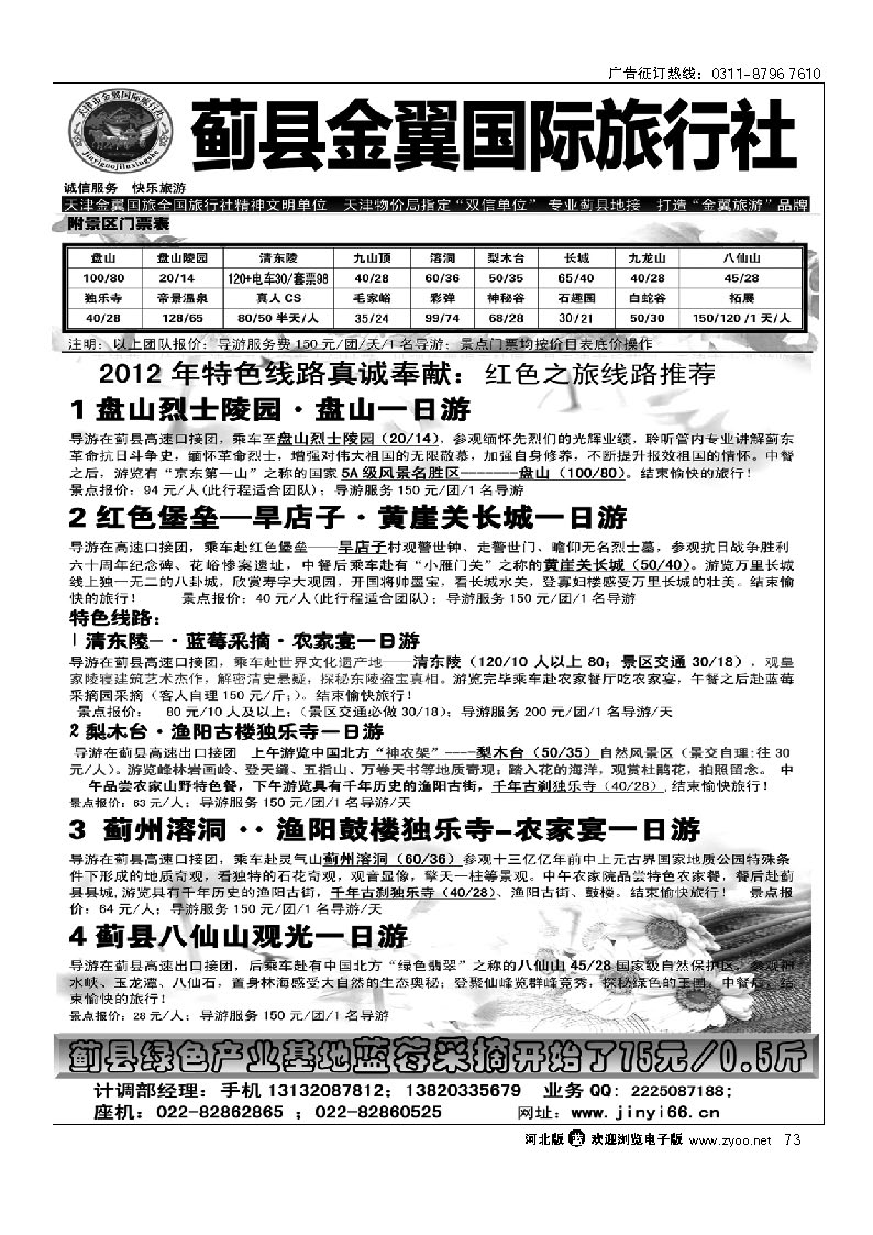 天津蓟县金翼国旅 盘山清东陵专业地接 73