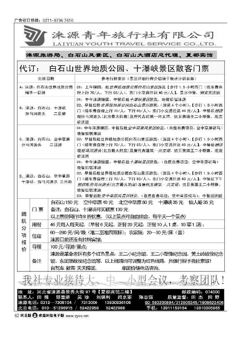 假日涞源---白石山 62