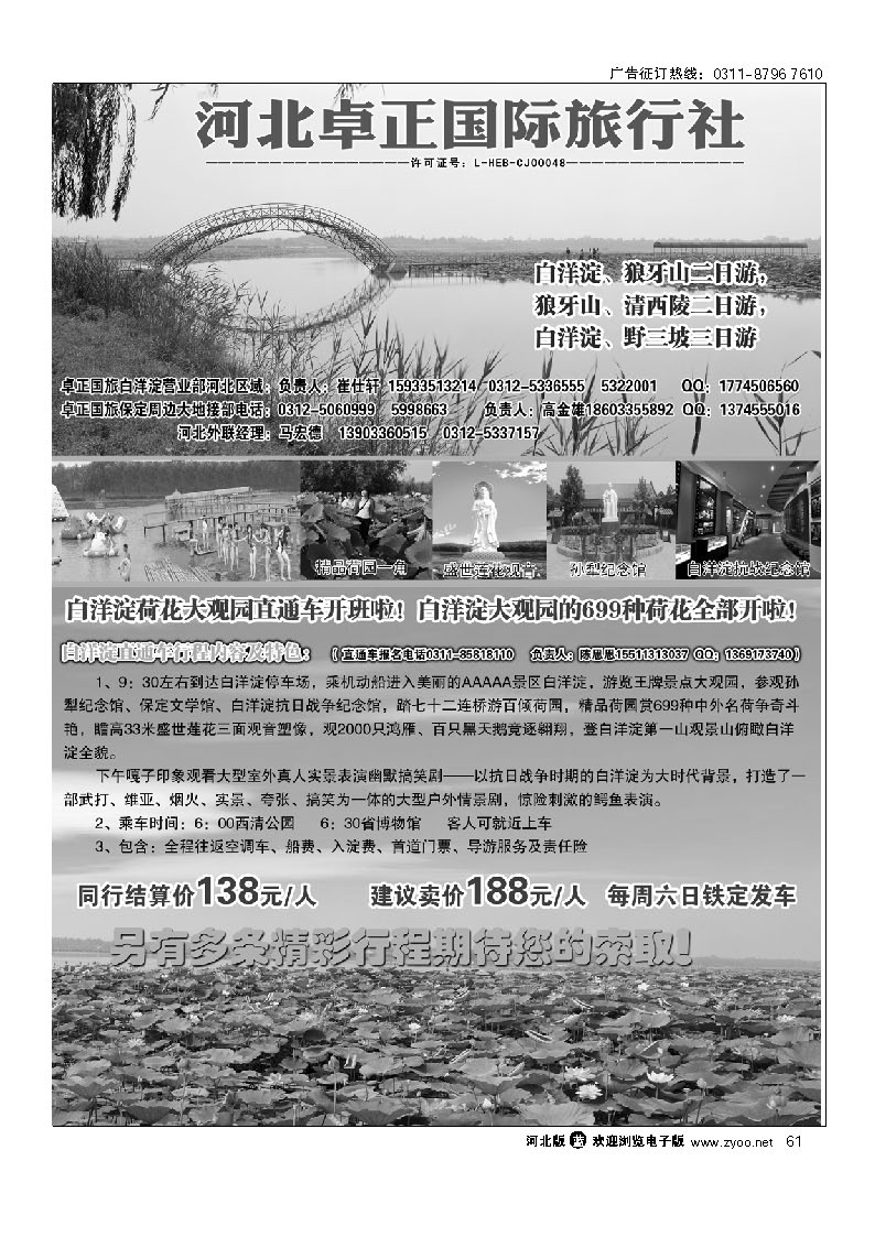 河北卓正国际旅行社有限公司 61
