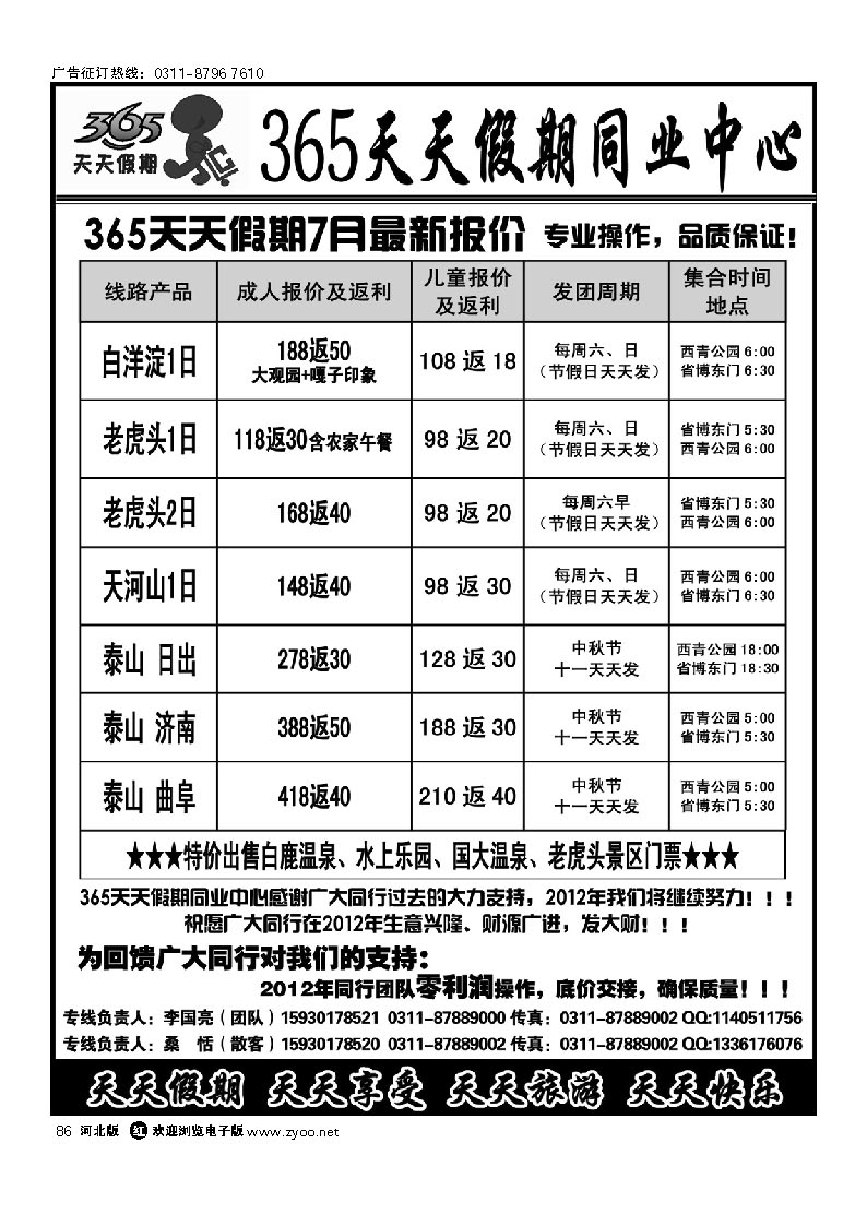 365天天假期同业中心 86