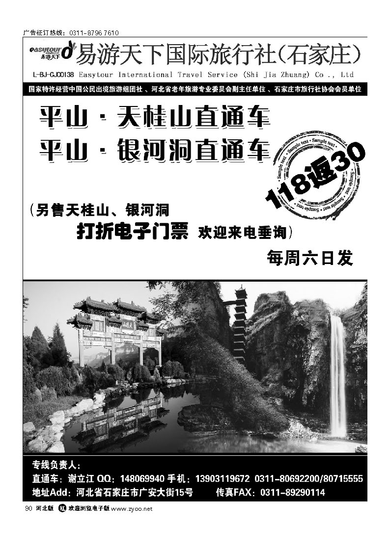 易游天下国旅 天桂山银河洞直通车 90