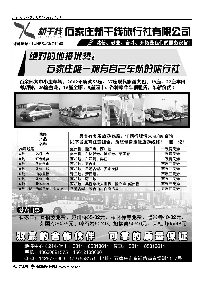 河北新干线旅行社 66