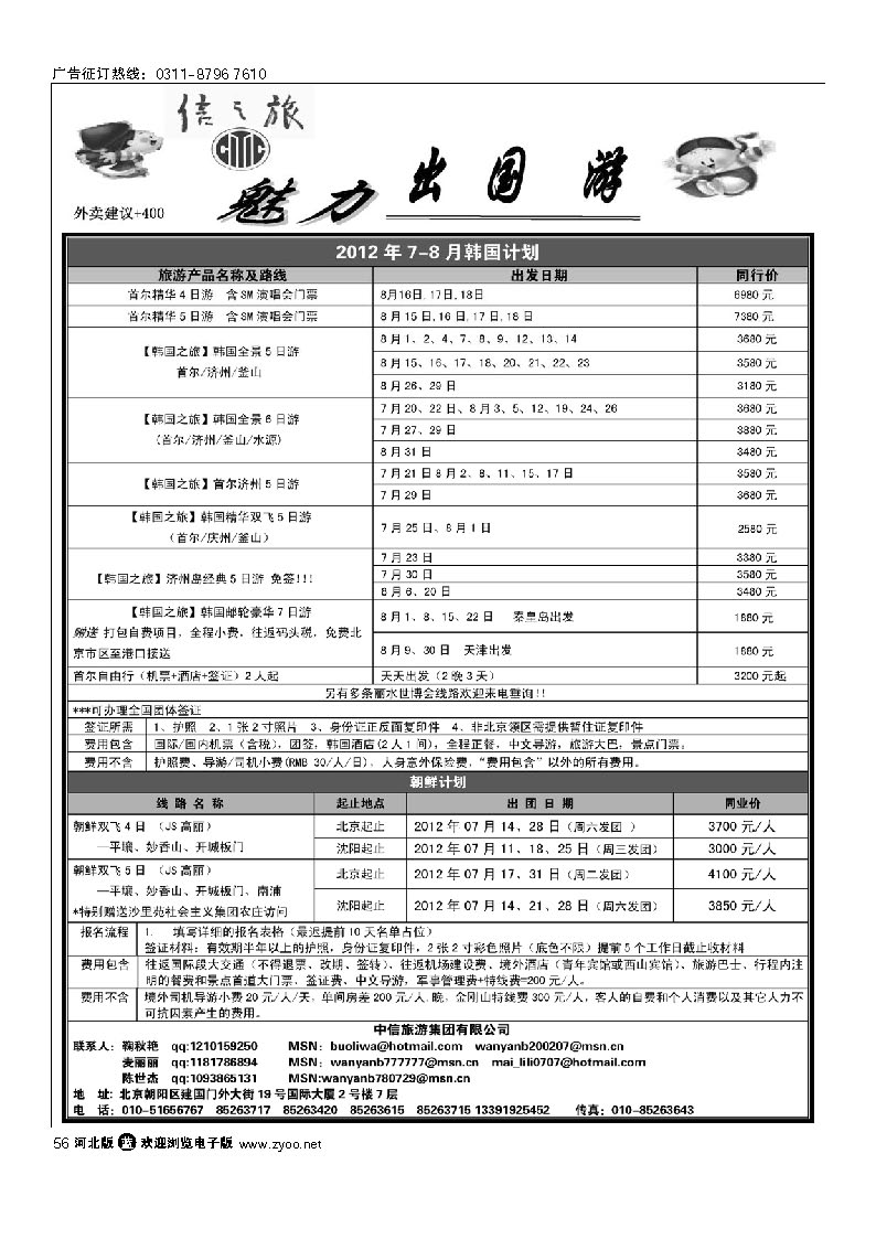 信之旅 56