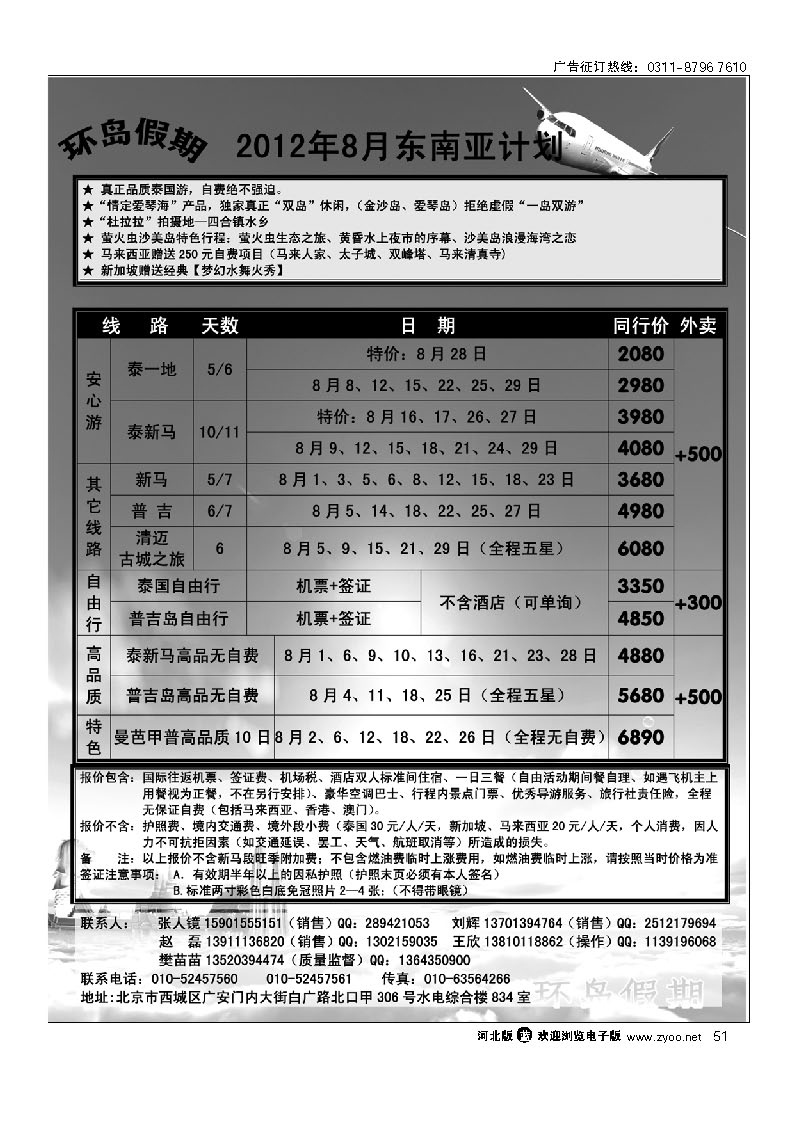 江河国际旅行社有限公司-环岛假期 51