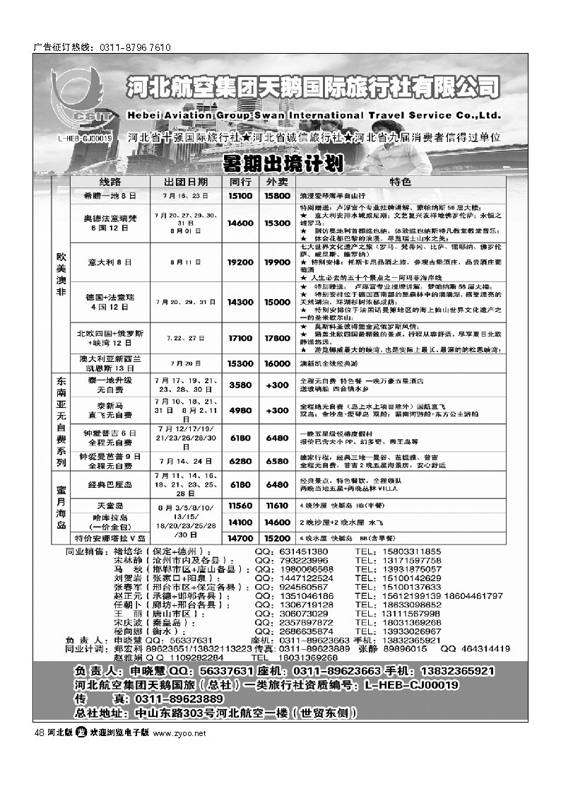 河北航空集团天鹅国旅 48