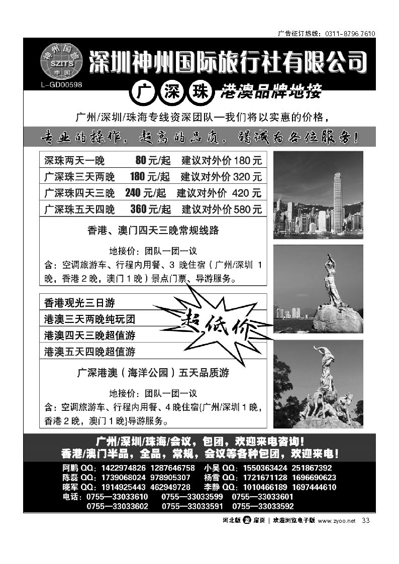 深圳神州国际旅行社  广深珠 专线、港澳专线 扉33