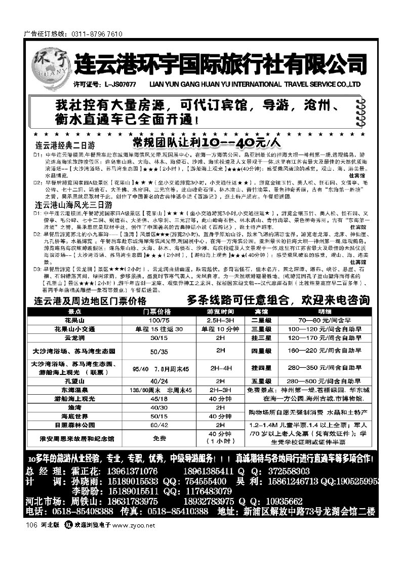 连云港环宇国际旅行社 106