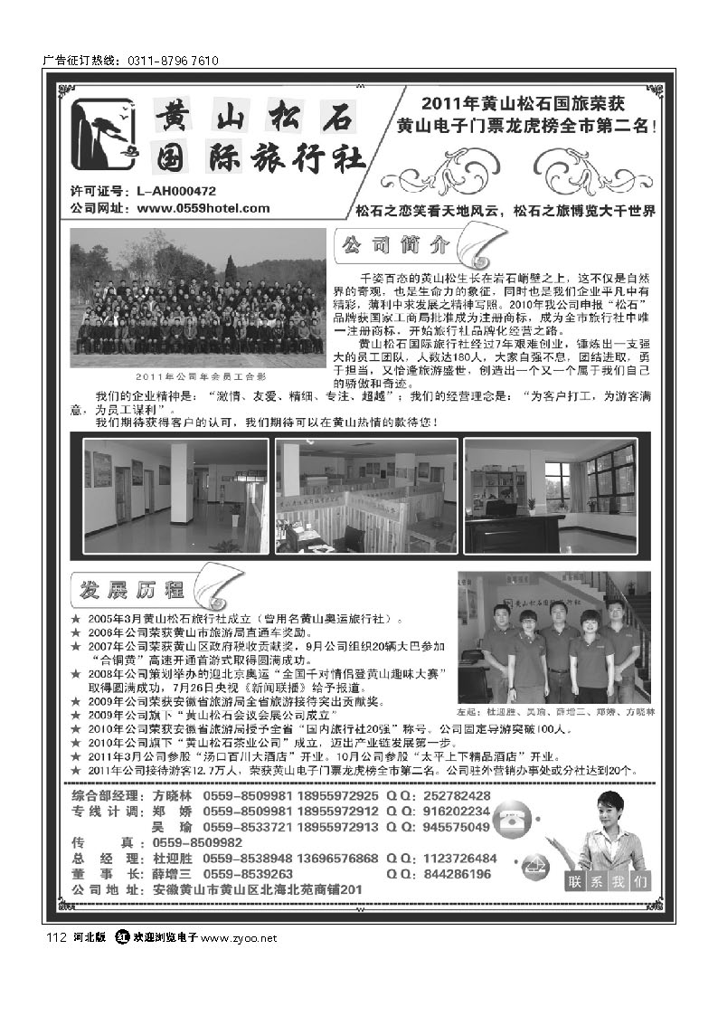 黄山松石国际旅行社 112