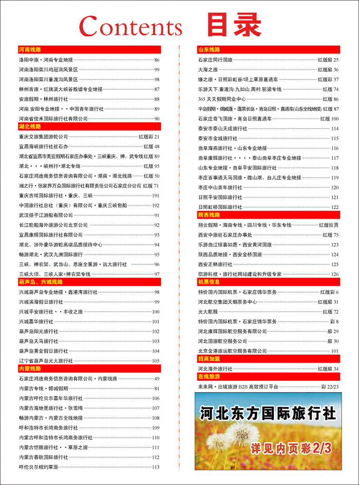 385河北蓝版目录彩41