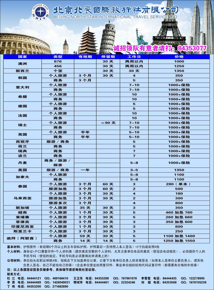 北辰国际旅行社2（签证）