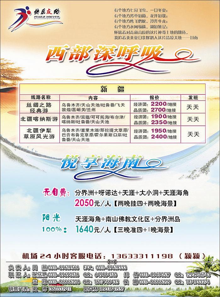 快乐友约-西北