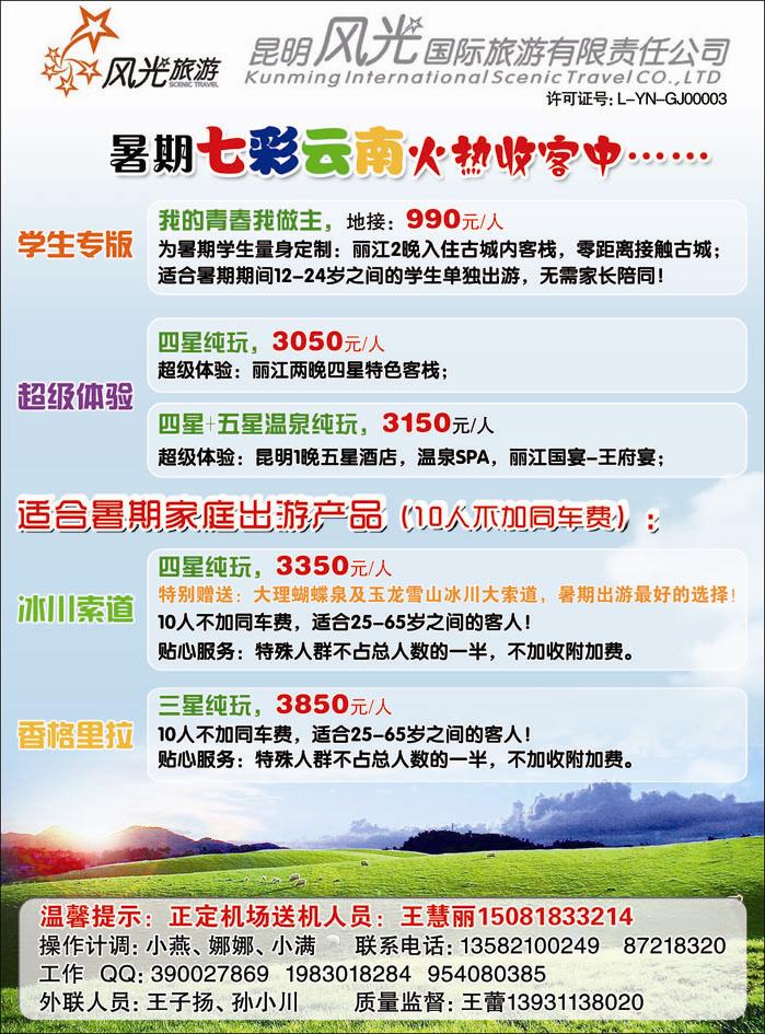 昆明风光国旅