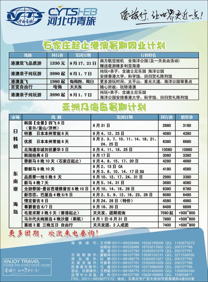 河北中青旅-1