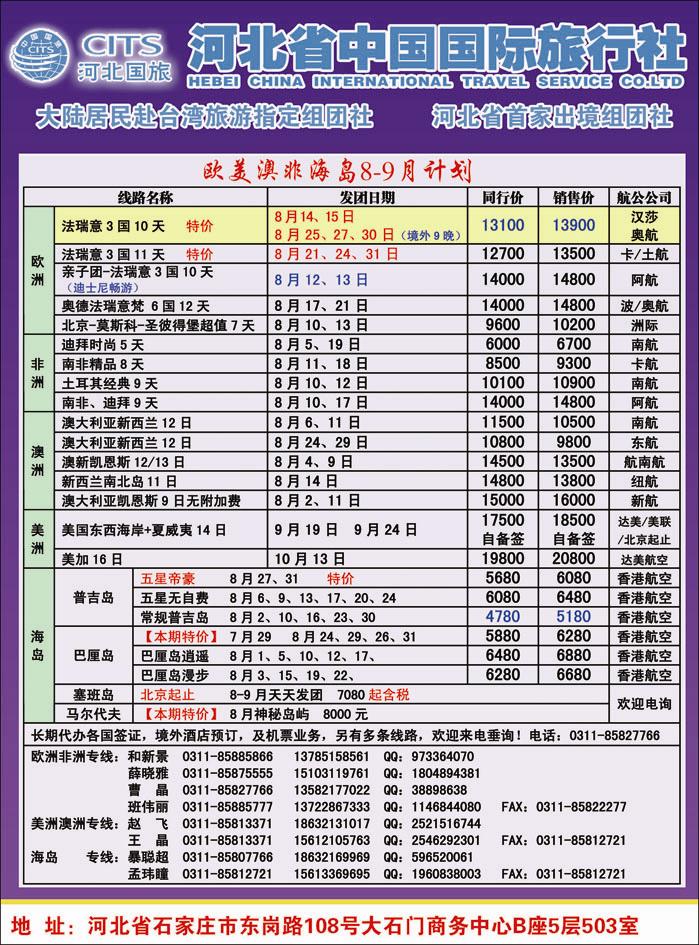 河北国旅对开385-1
