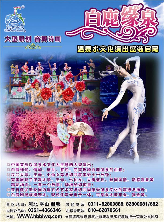 白鹿温泉-1