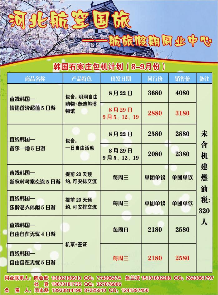 航旅假期-2
