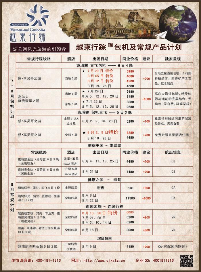 越柬行踪