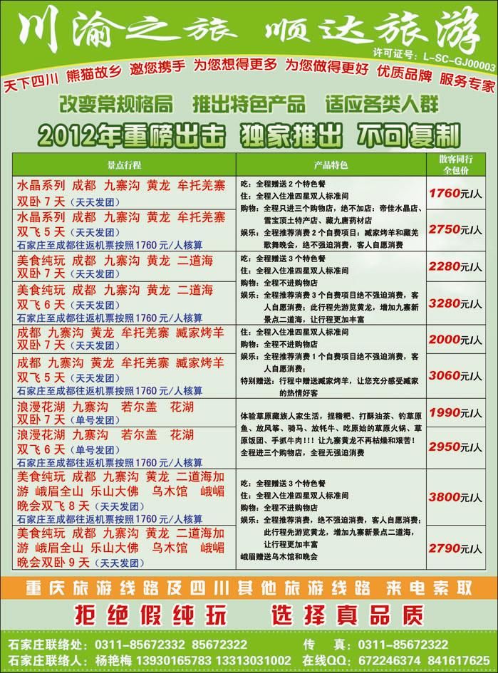 顺达旅游-彩页