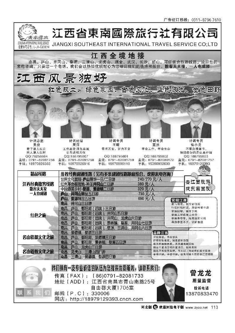 江西全境地接--江西省东南国际旅行社 113