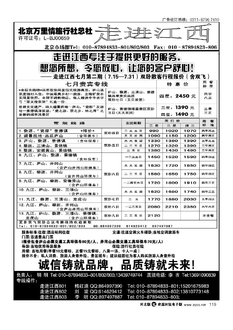 走进江西 北京万里情旅行社 119