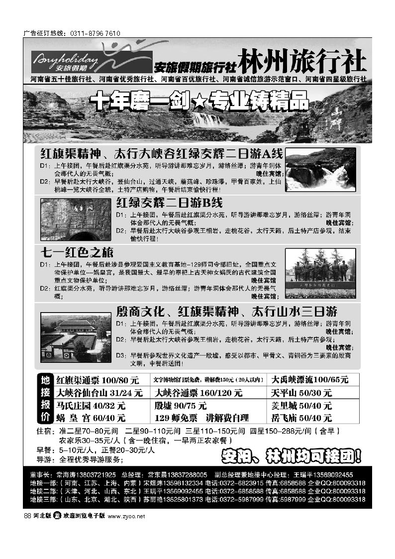 安旅假期 林州旅行社 88