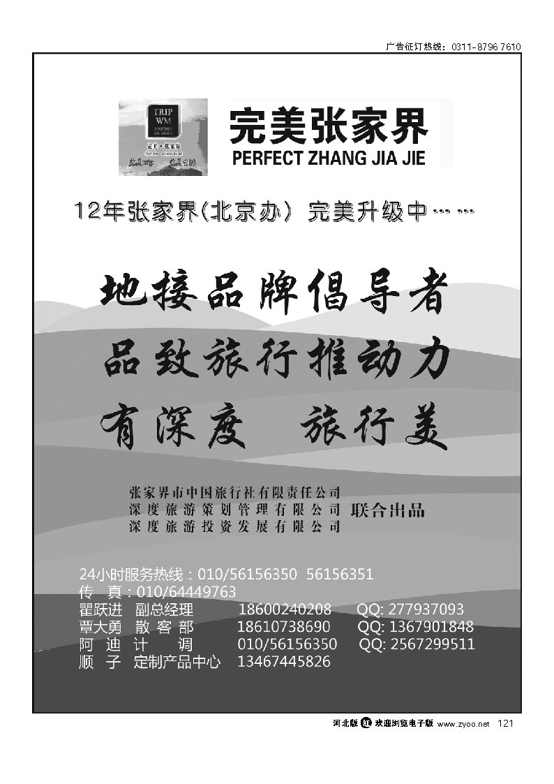 完美张家界 121