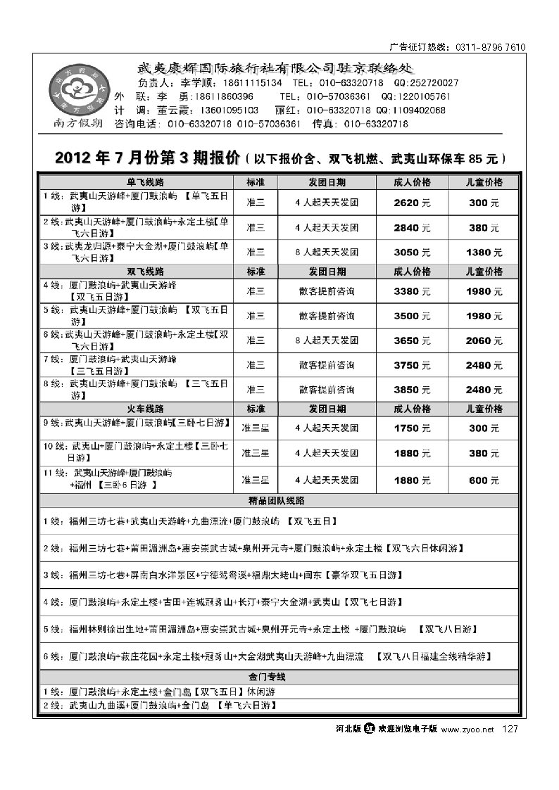 南方假期  127