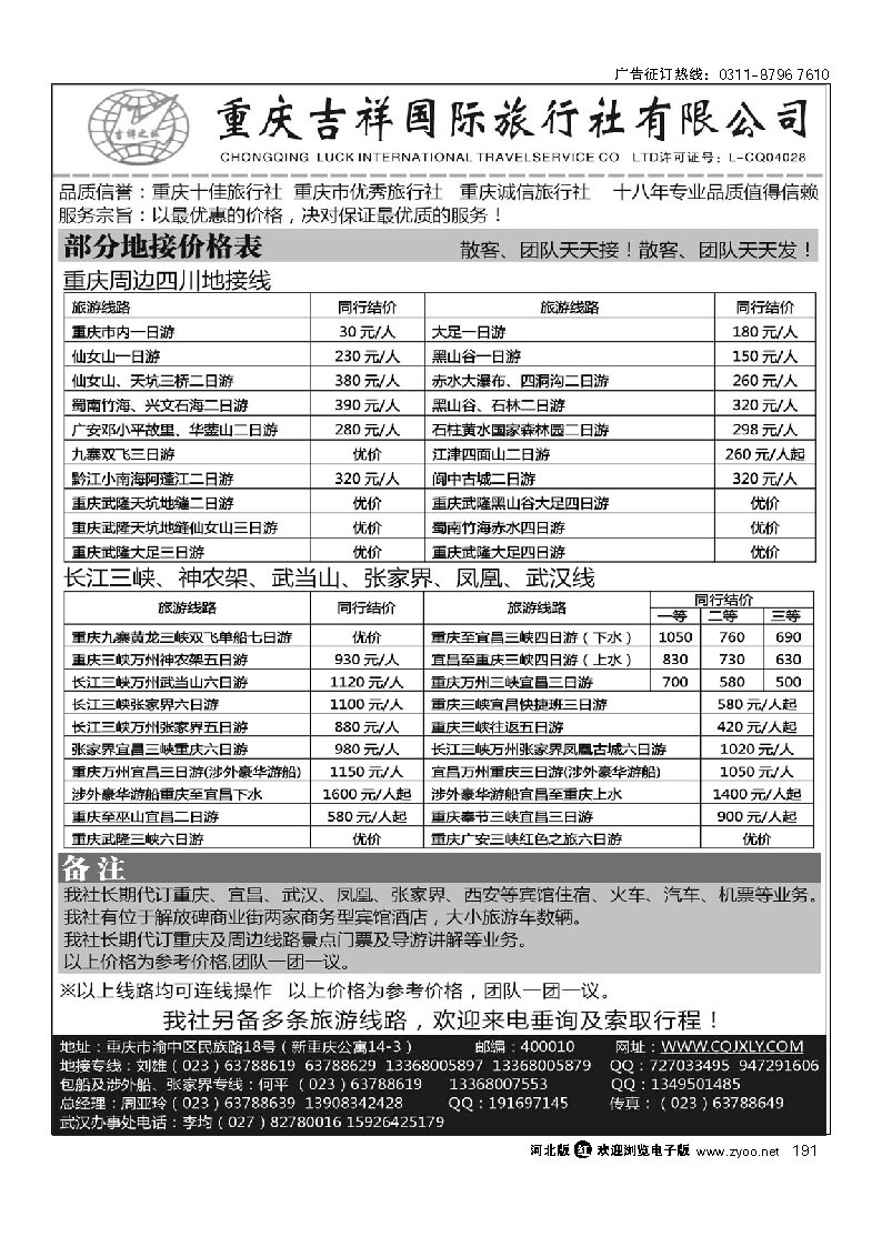 重庆吉祥国际旅行社-重庆、三峡 191