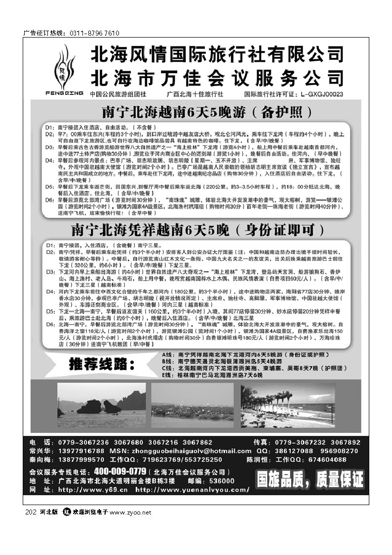 广西越南专线--北海风情国旅 202