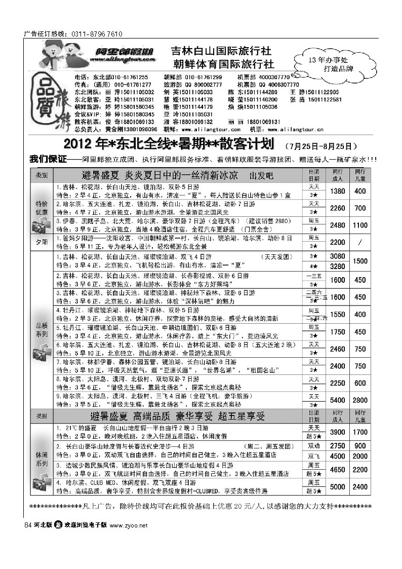 阿里郎假期—东北+朝鲜专线 84