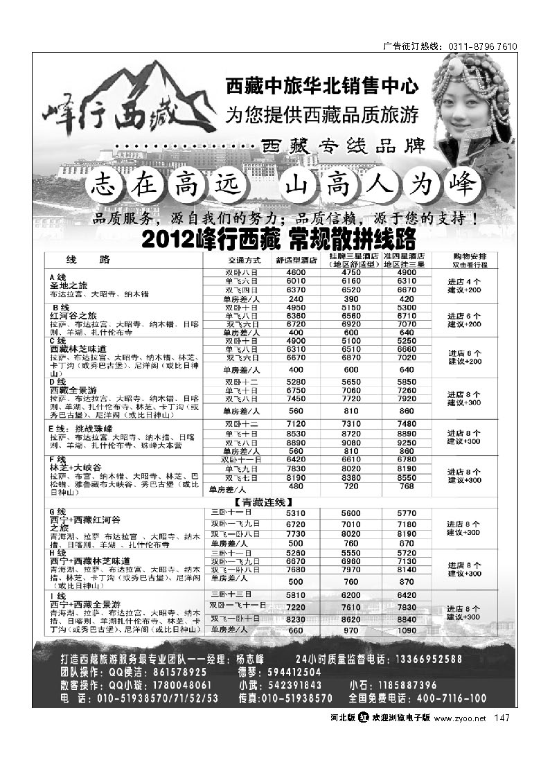峰行西藏---西藏中旅华北销售中心 147