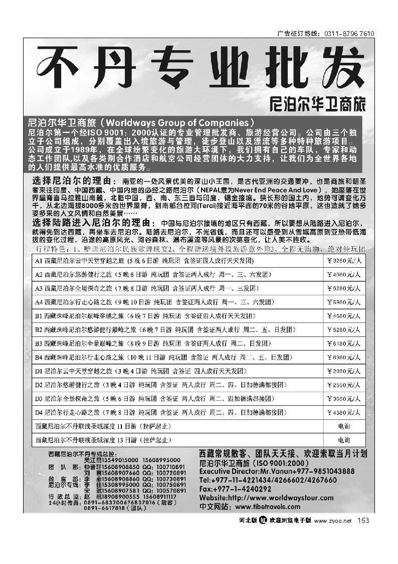 西藏、尼泊尔、不丹专业批发 153
