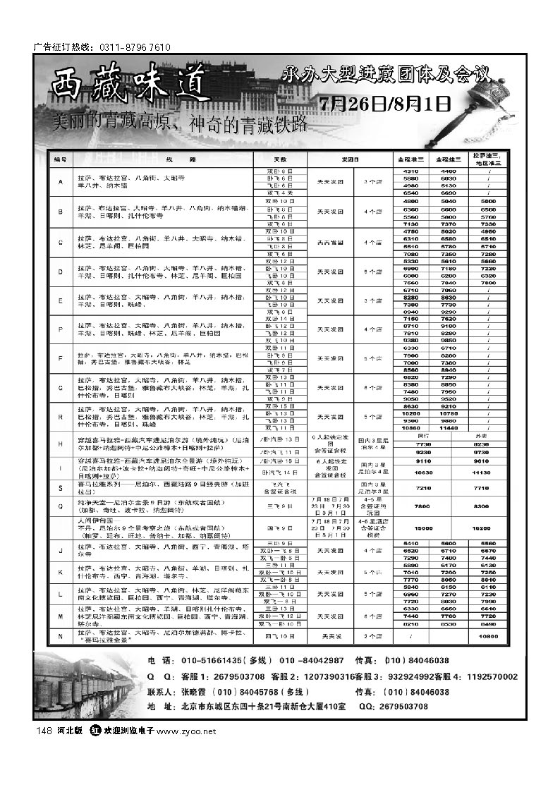 西藏味道 148