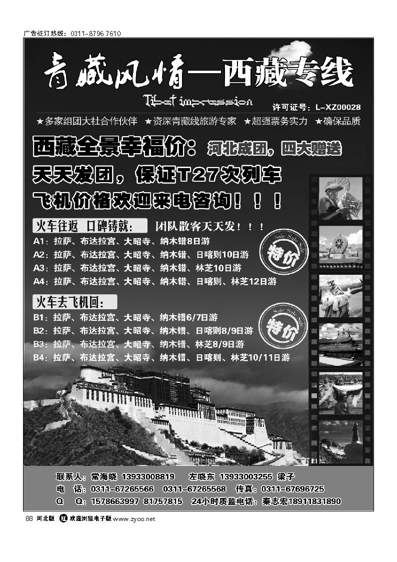 青藏风情——西藏旅游批发商 88