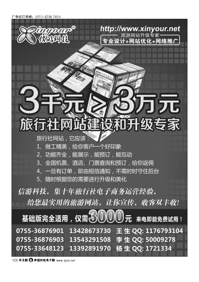 信游科技，旅行社网站建设和升级专家 126